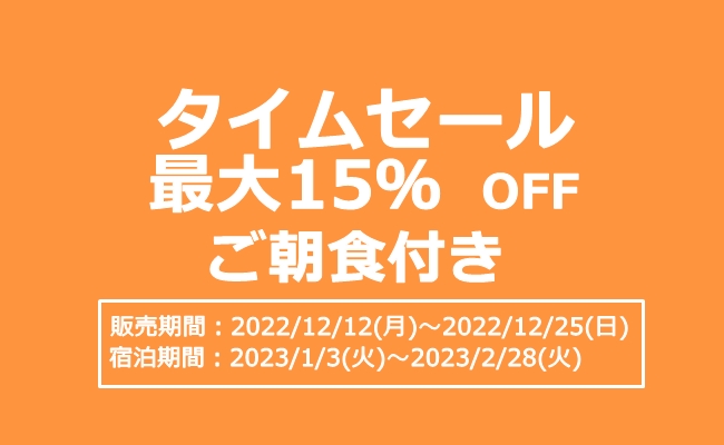 ご宿泊 タイムセール Anaクラウンプラザホテル岡山