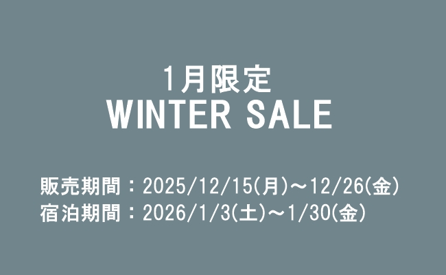 1月限定　WINTER SALE